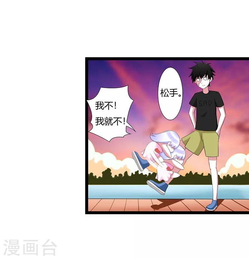 《总裁的私人秘书》第45话 丑八怪 第21页