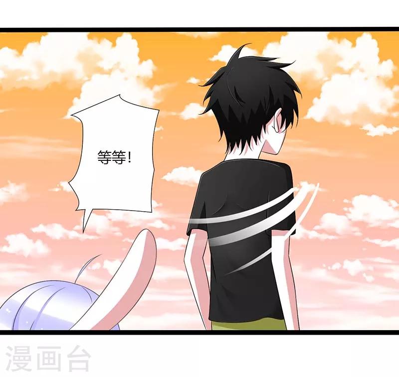 《总裁的私人秘书》第45话 丑八怪 第25页