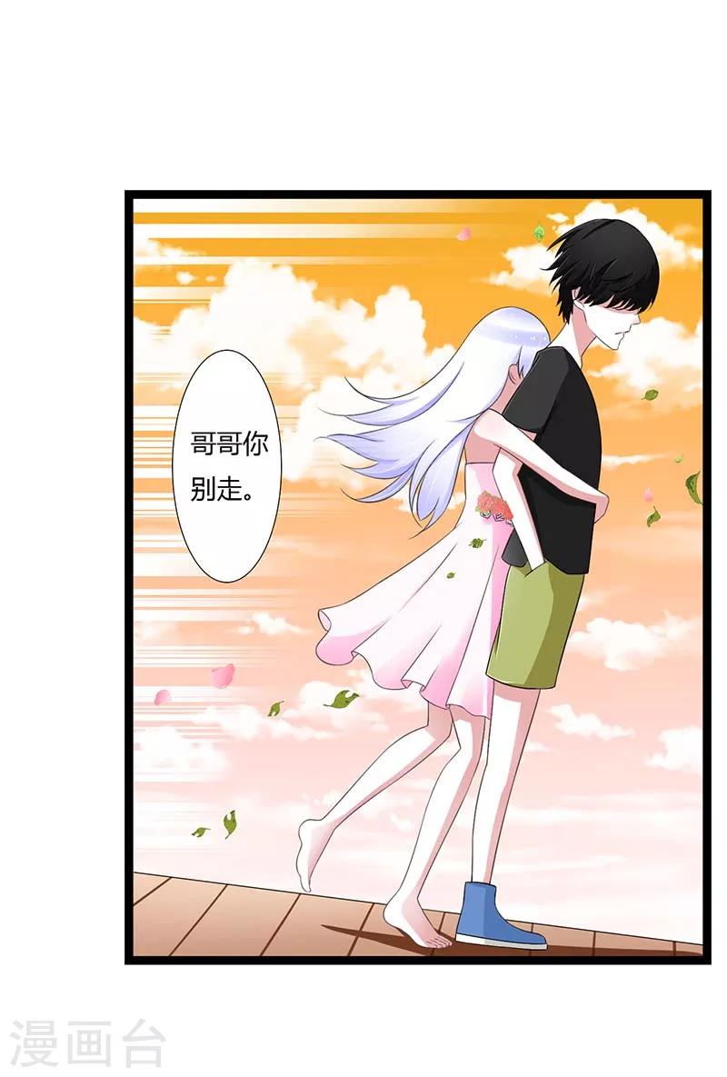 《总裁的私人秘书》第45话 丑八怪 第27页