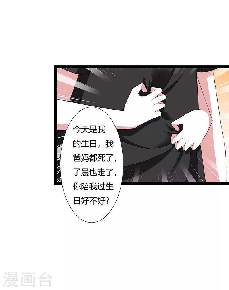 《总裁的私人秘书》第45话 丑八怪 第28页