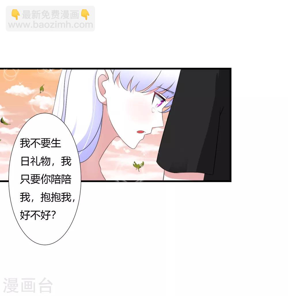 《总裁的私人秘书》第45话 丑八怪 第29页