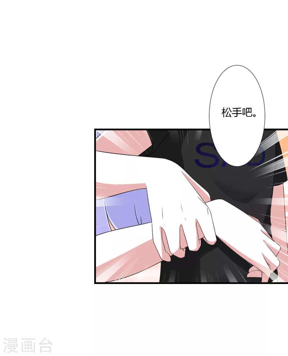 《总裁的私人秘书》第45话 丑八怪 第30页