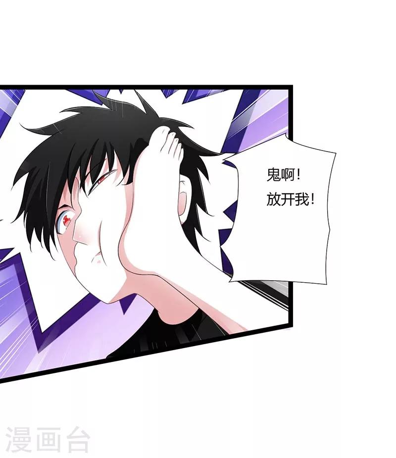 《总裁的私人秘书》第45话 丑八怪 第7页
