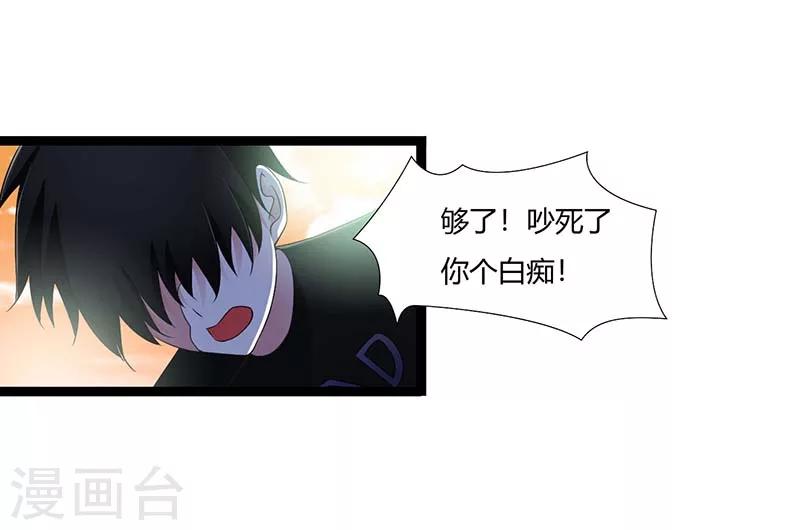 《总裁的私人秘书》第45话 丑八怪 第9页