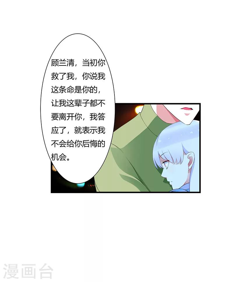 《总裁的私人秘书》第52话 整容风波 第10页