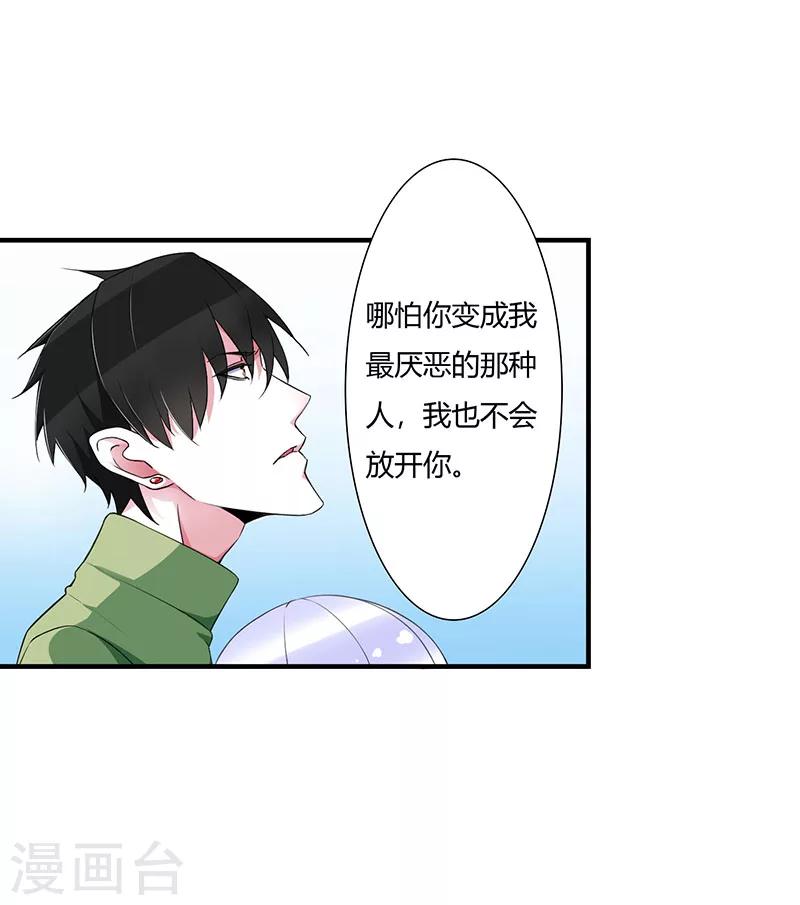《总裁的私人秘书》第52话 整容风波 第11页