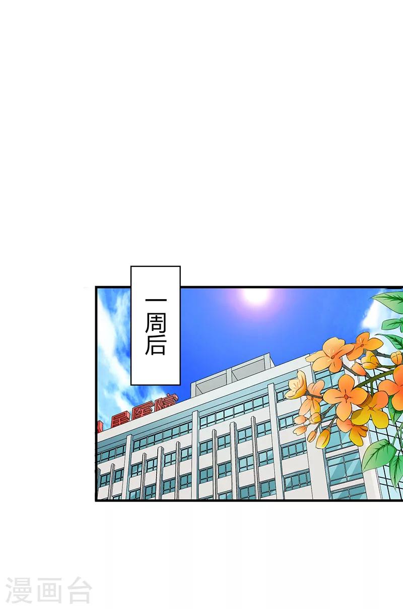 《总裁的私人秘书》第52话 整容风波 第14页