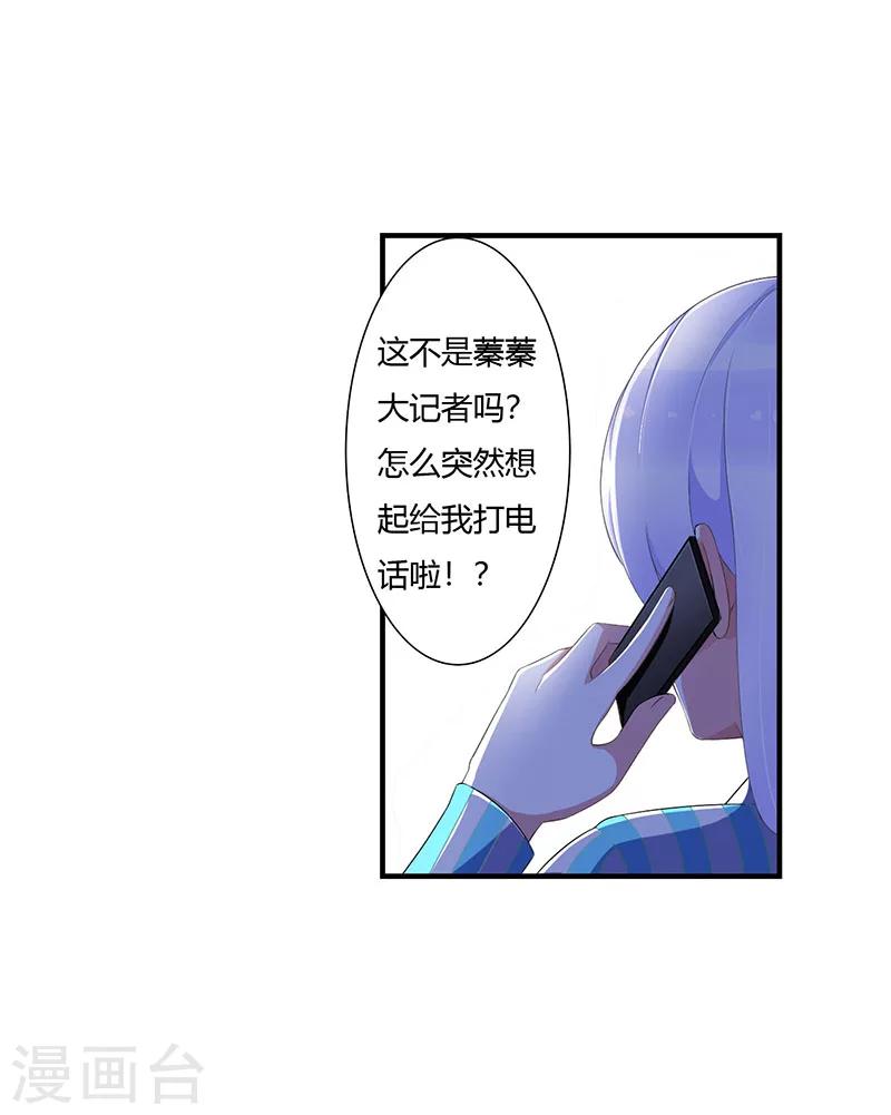 《总裁的私人秘书》第52话 整容风波 第16页