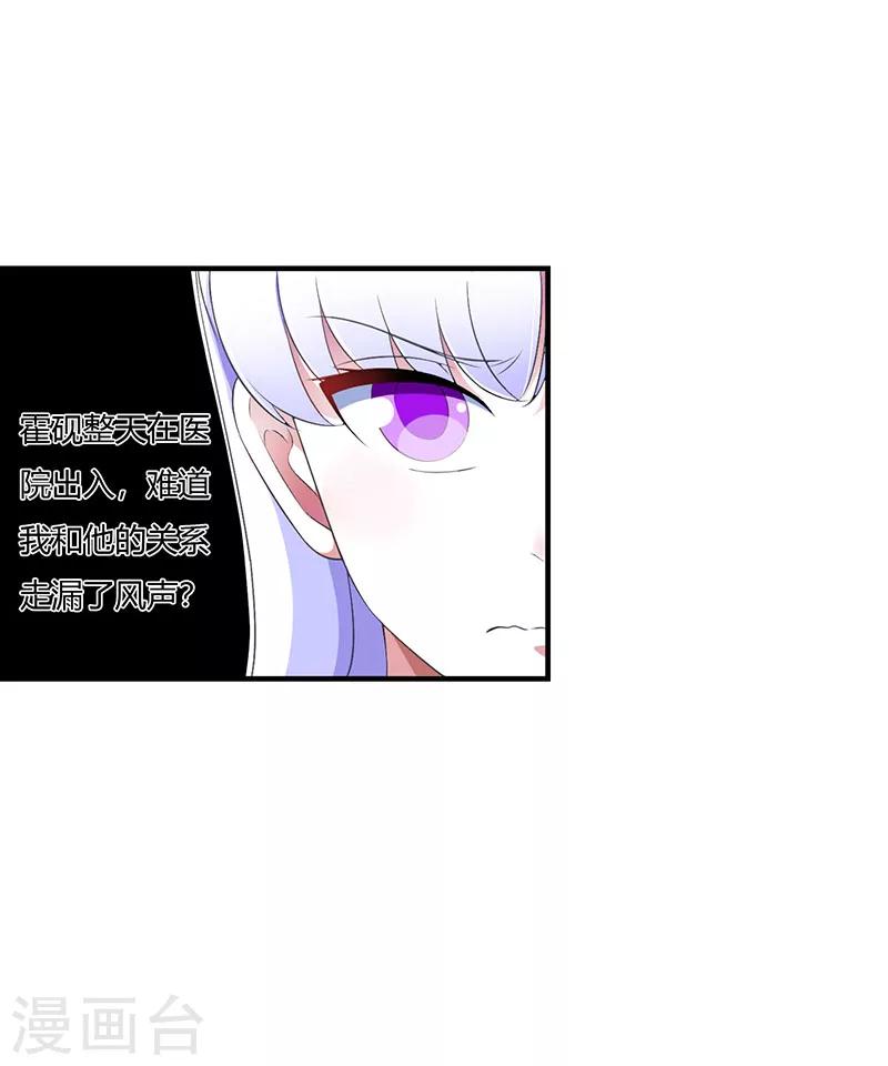《总裁的私人秘书》第52话 整容风波 第17页