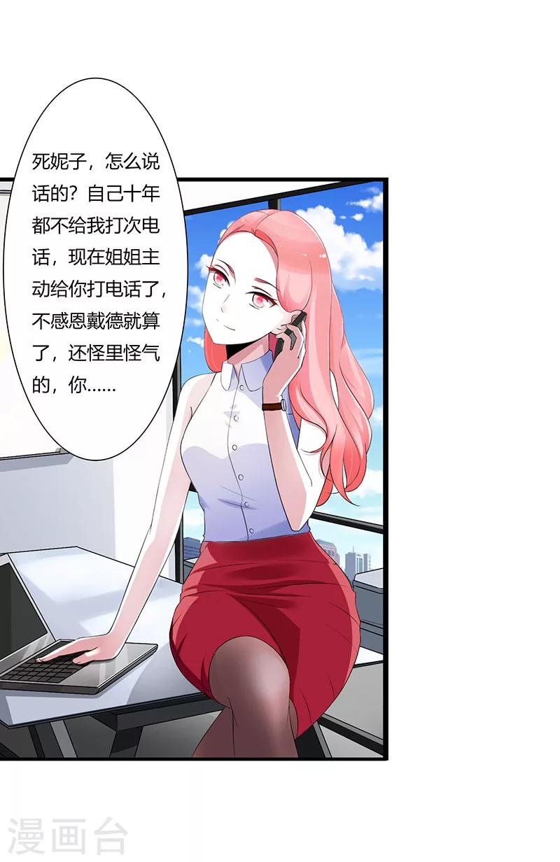 《总裁的私人秘书》第52话 整容风波 第18页