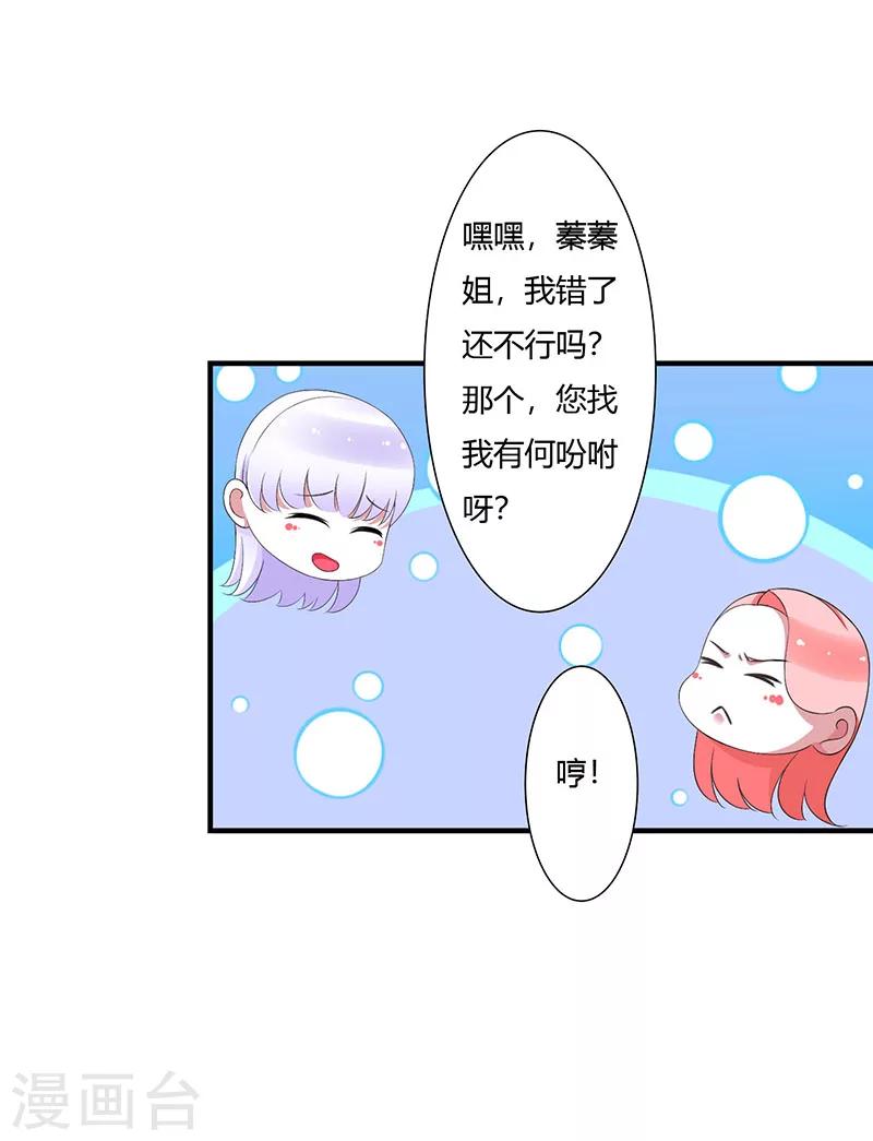 《总裁的私人秘书》第52话 整容风波 第19页