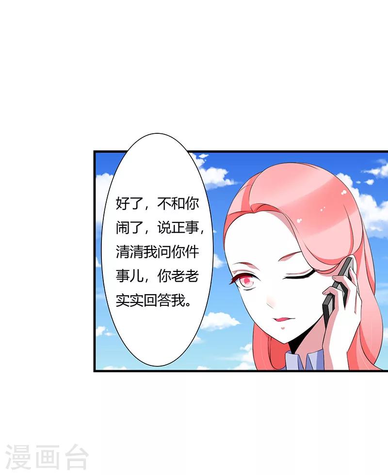 《总裁的私人秘书》第52话 整容风波 第20页