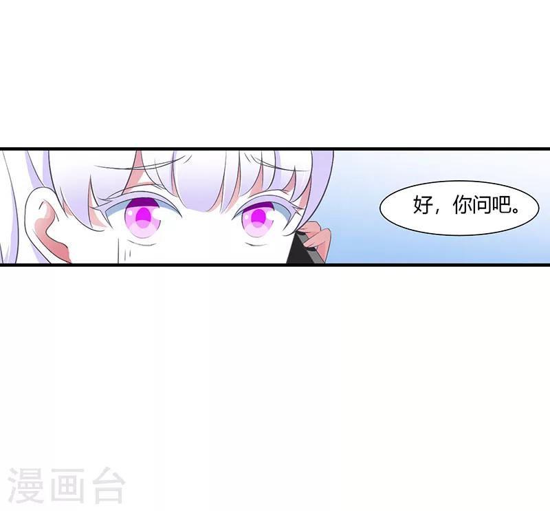《总裁的私人秘书》第52话 整容风波 第21页