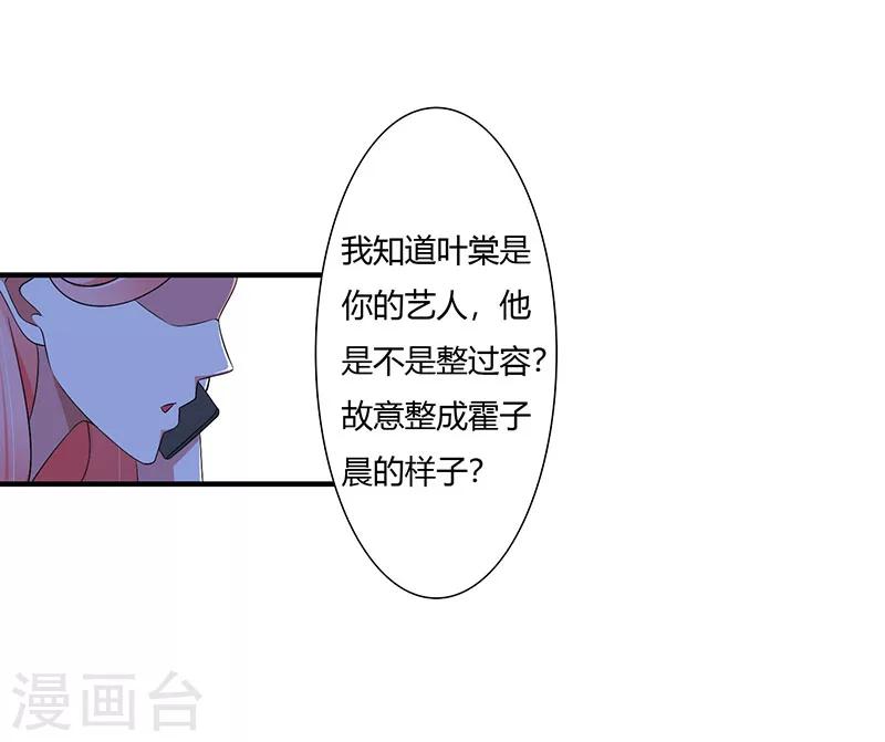 《总裁的私人秘书》第52话 整容风波 第22页