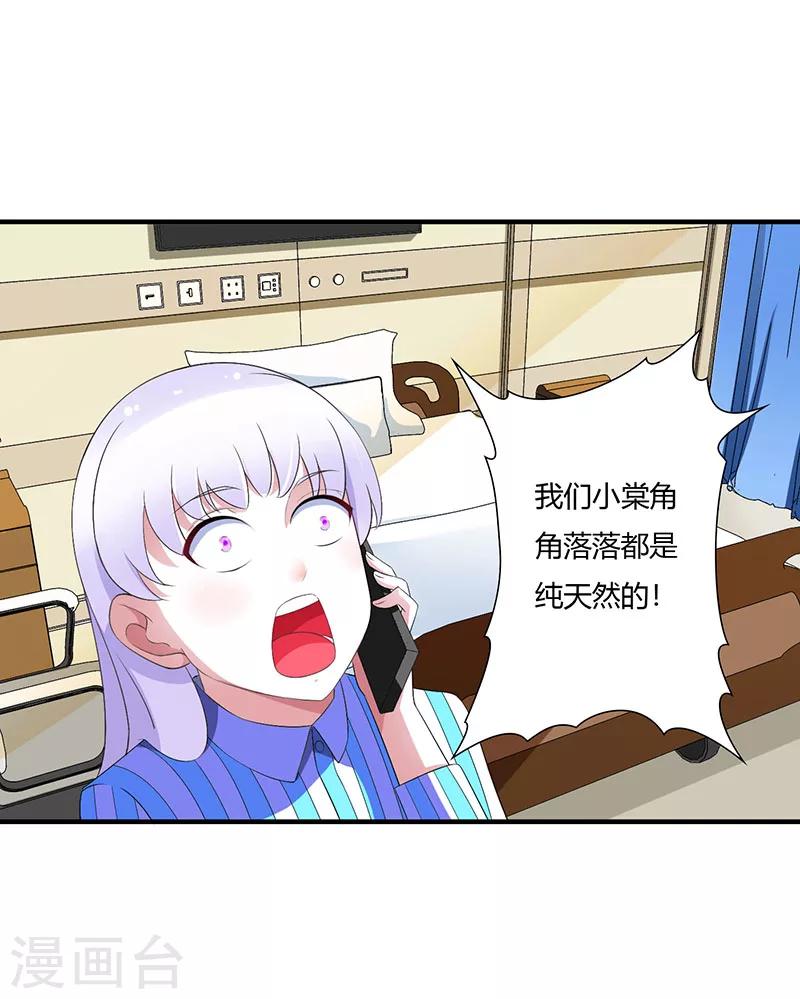 《总裁的私人秘书》第52话 整容风波 第24页