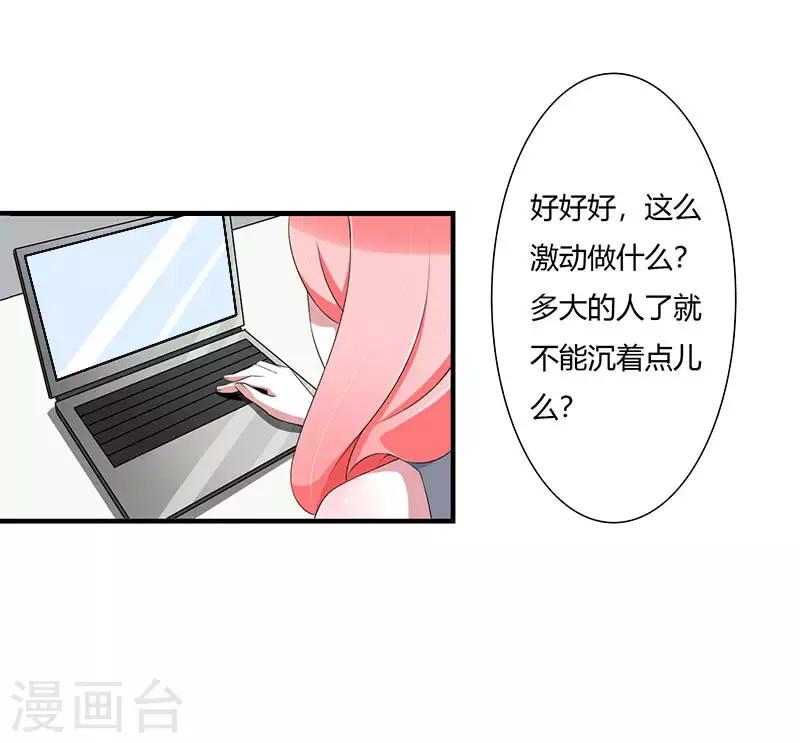 《总裁的私人秘书》第52话 整容风波 第25页