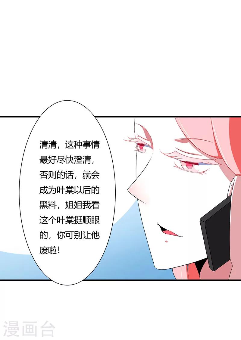 《总裁的私人秘书》第52话 整容风波 第27页