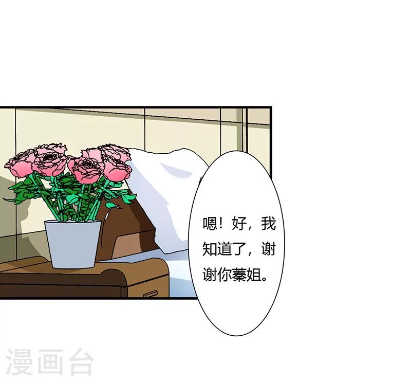 《总裁的私人秘书》第52话 整容风波 第28页