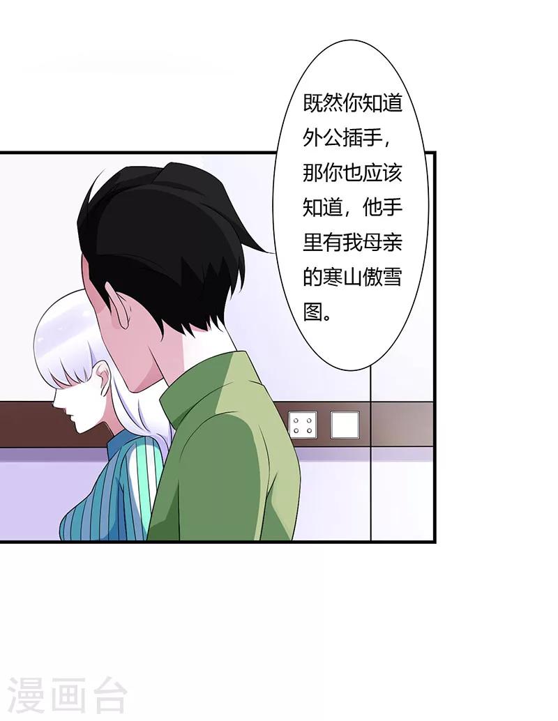 《总裁的私人秘书》第52话 整容风波 第3页
