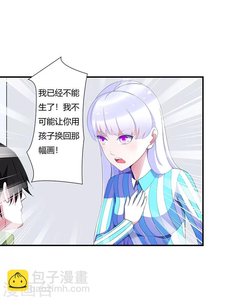 《总裁的私人秘书》第52话 整容风波 第6页