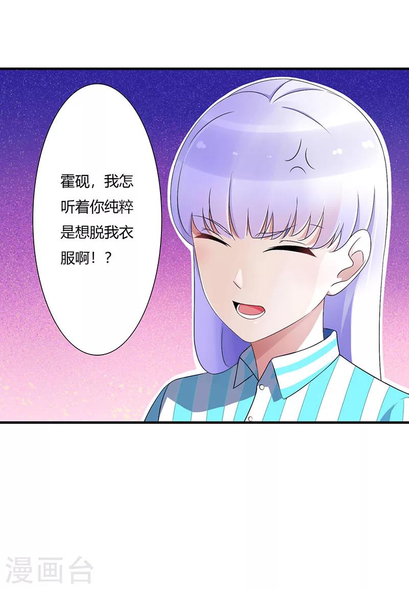 《总裁的私人秘书》第51话 拍死你 第12页