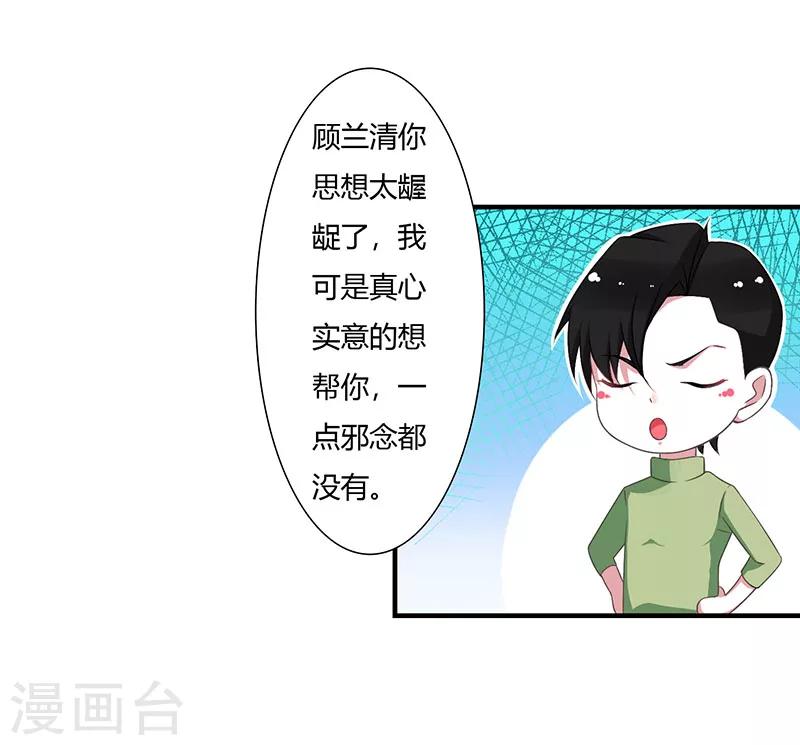 《总裁的私人秘书》第51话 拍死你 第13页