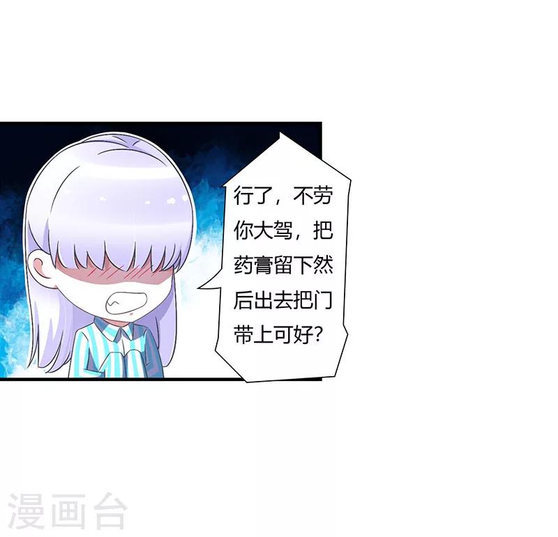 《总裁的私人秘书》第51话 拍死你 第14页