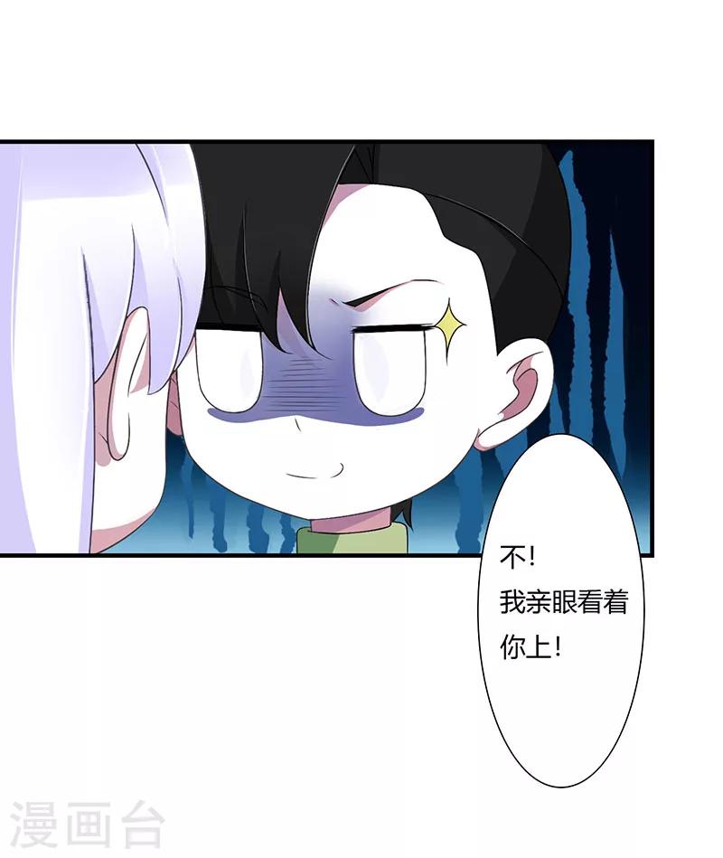 《总裁的私人秘书》第51话 拍死你 第15页