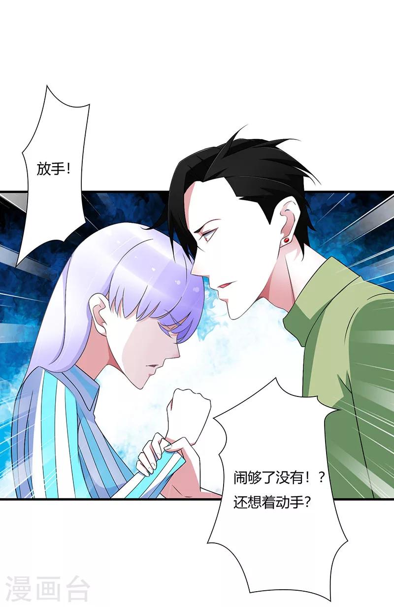 《总裁的私人秘书》第51话 拍死你 第17页