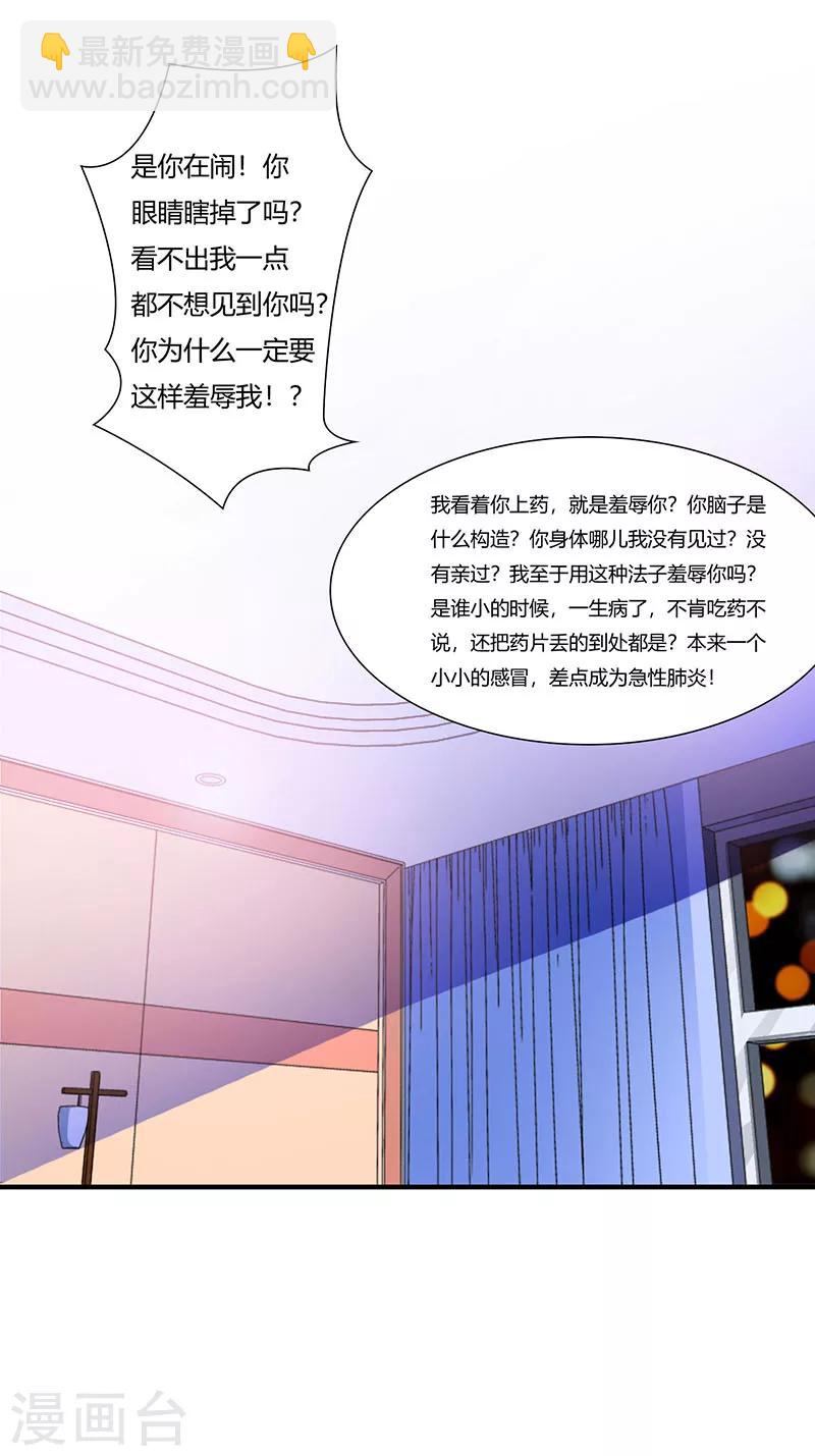 《总裁的私人秘书》第51话 拍死你 第18页