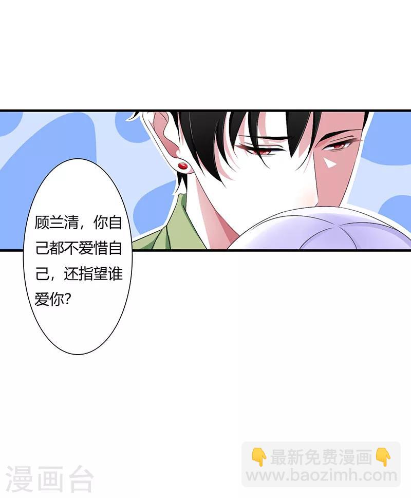 《总裁的私人秘书》第51话 拍死你 第19页