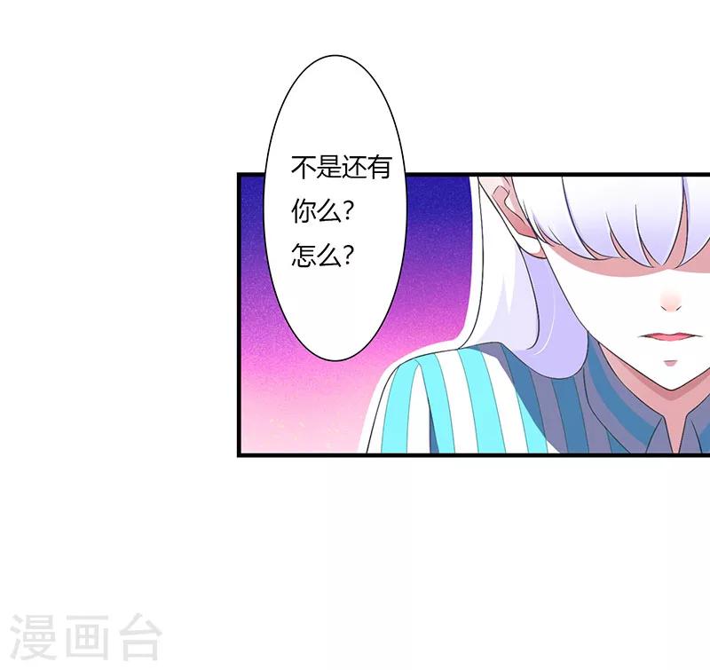 《总裁的私人秘书》第51话 拍死你 第21页