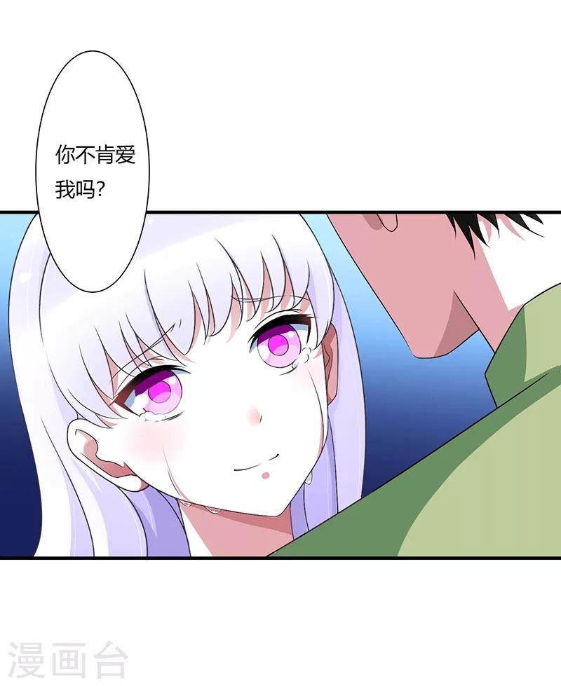 《总裁的私人秘书》第51话 拍死你 第22页