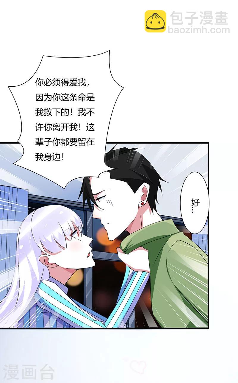 《总裁的私人秘书》第51话 拍死你 第24页