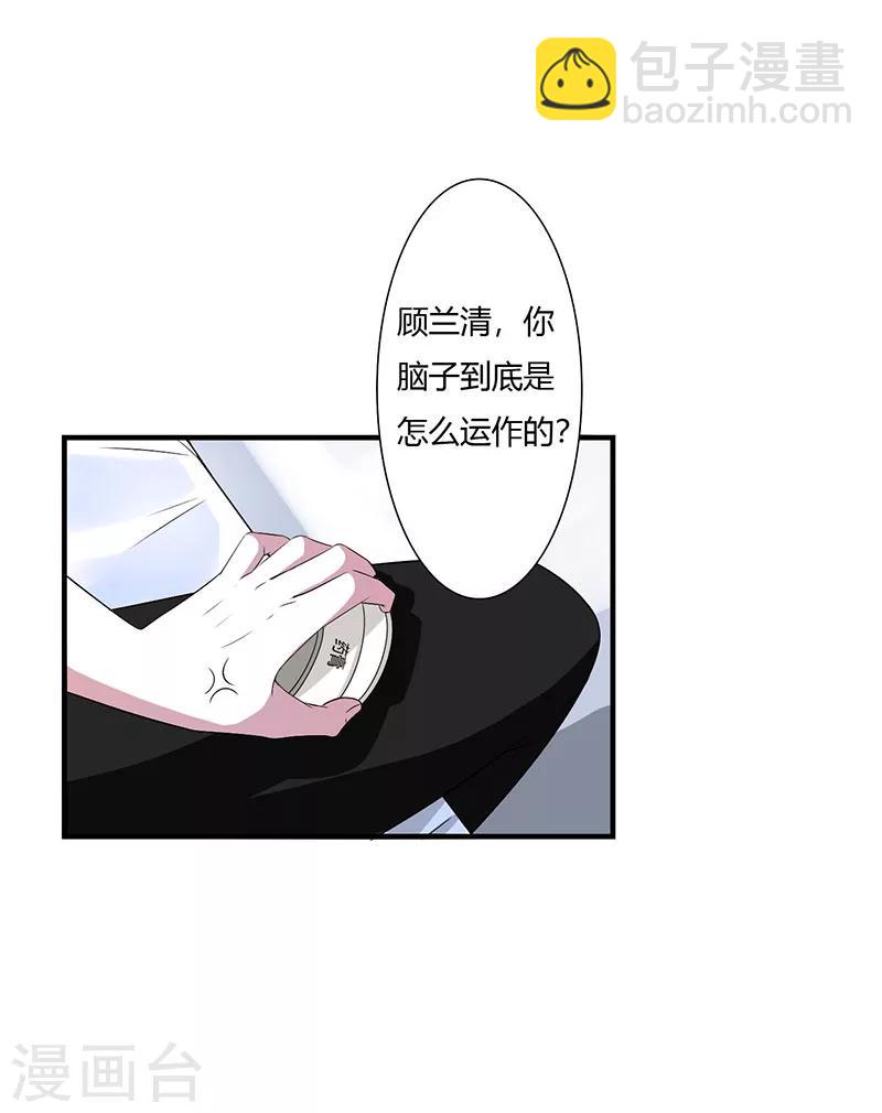 《总裁的私人秘书》第51话 拍死你 第28页