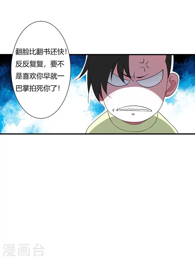 《总裁的私人秘书》第51话 拍死你 第29页