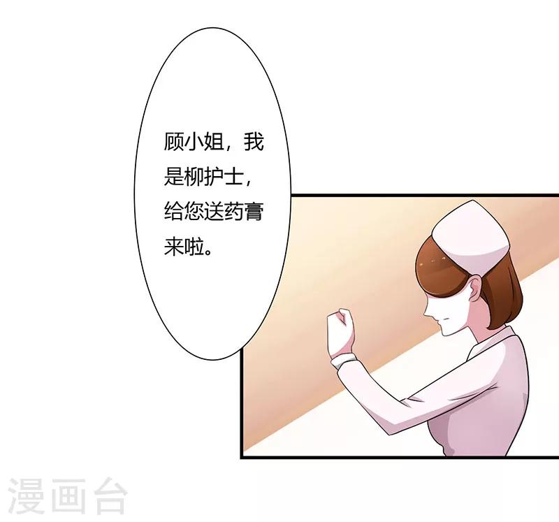 《总裁的私人秘书》第51话 拍死你 第2页