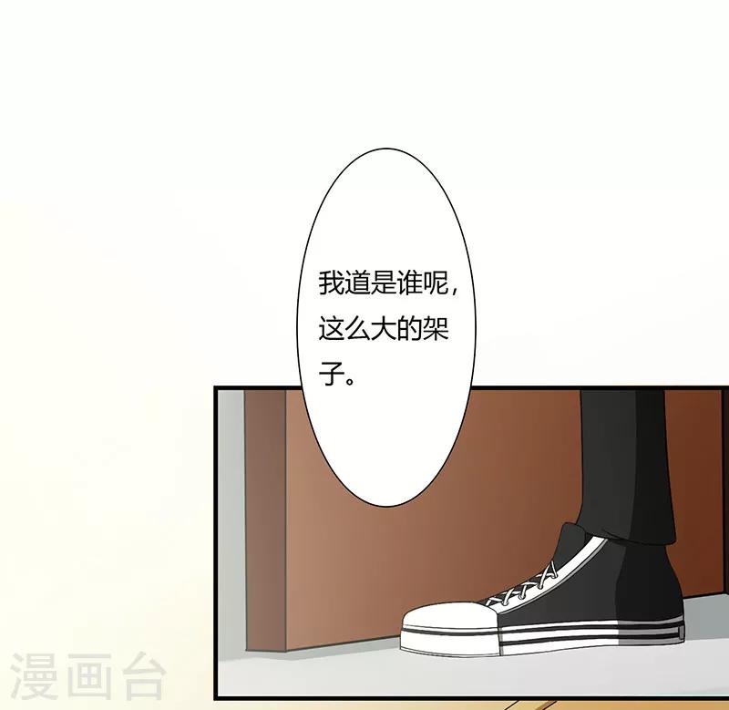 《总裁的私人秘书》第51话 拍死你 第6页