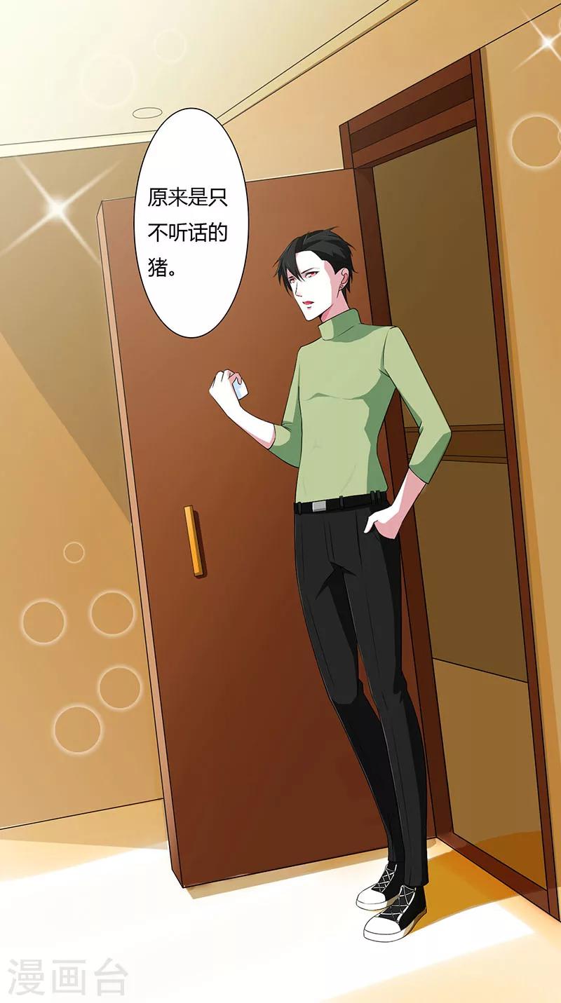 《总裁的私人秘书》第51话 拍死你 第7页