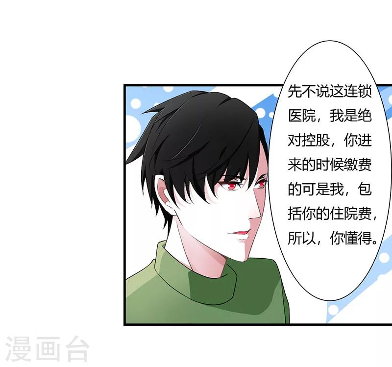 《总裁的私人秘书》第51话 拍死你 第9页