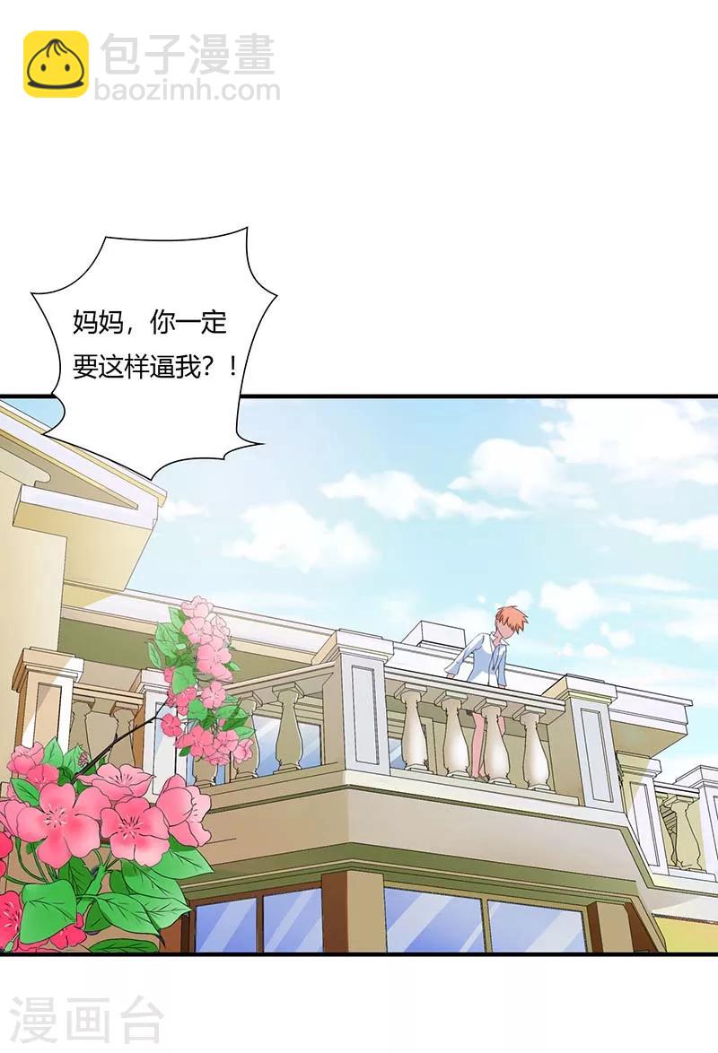 《总裁的私人秘书》第49话 电话需要贴身携带 第15页