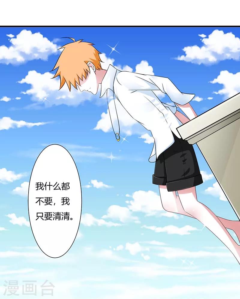 《总裁的私人秘书》第49话 电话需要贴身携带 第16页