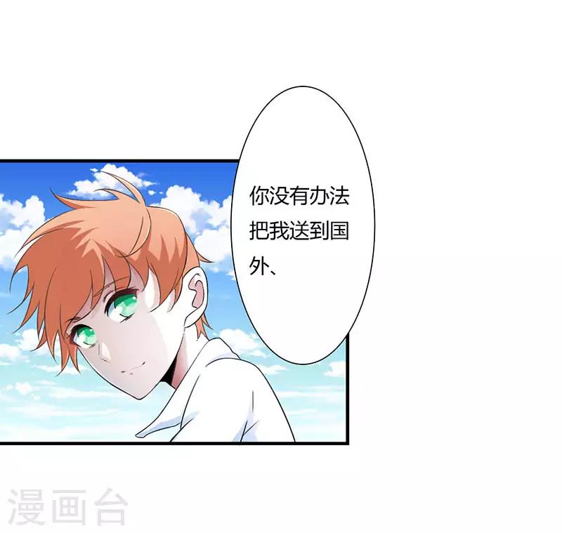 《总裁的私人秘书》第49话 电话需要贴身携带 第17页