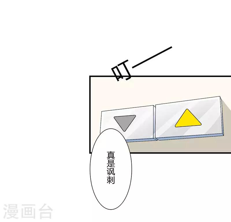 《总裁的私人秘书》第49话 电话需要贴身携带 第20页