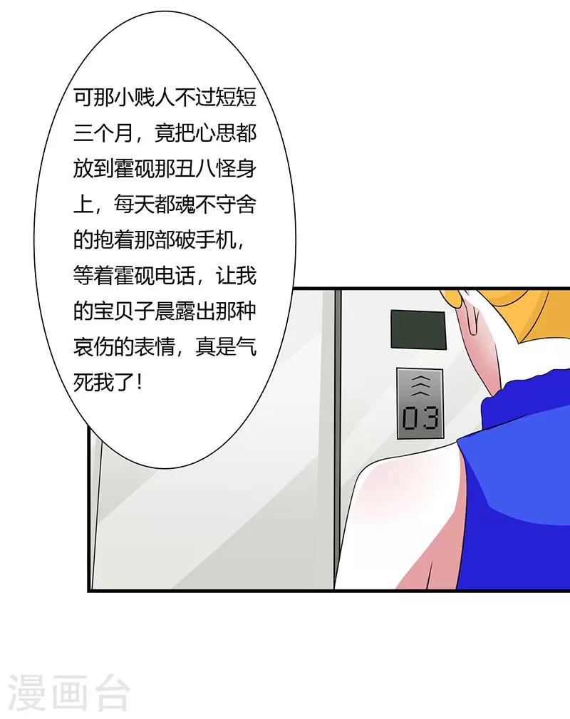 《总裁的私人秘书》第49话 电话需要贴身携带 第22页