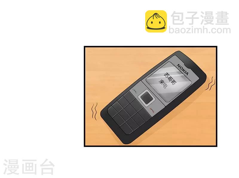 《总裁的私人秘书》第49话 电话需要贴身携带 第24页