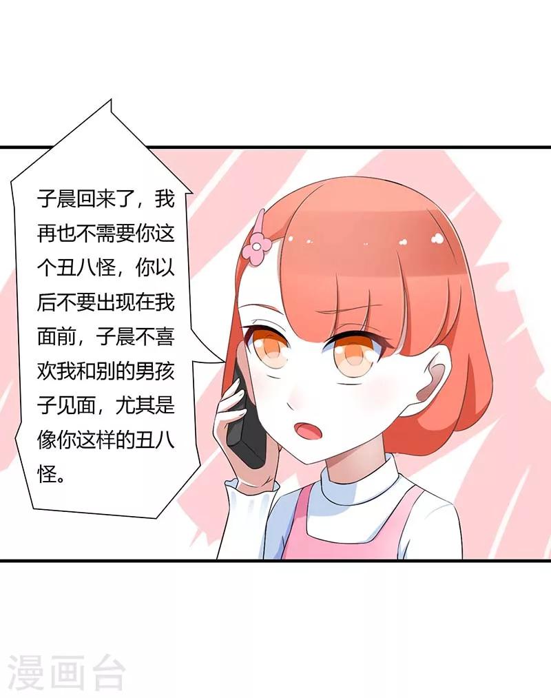 《总裁的私人秘书》第49话 电话需要贴身携带 第27页