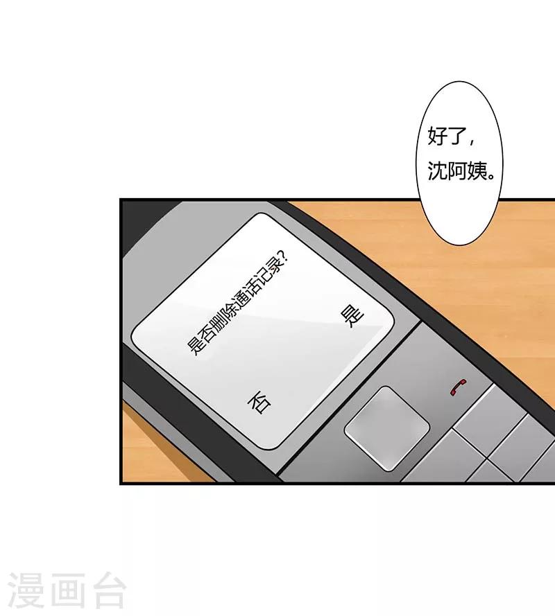 《总裁的私人秘书》第49话 电话需要贴身携带 第28页