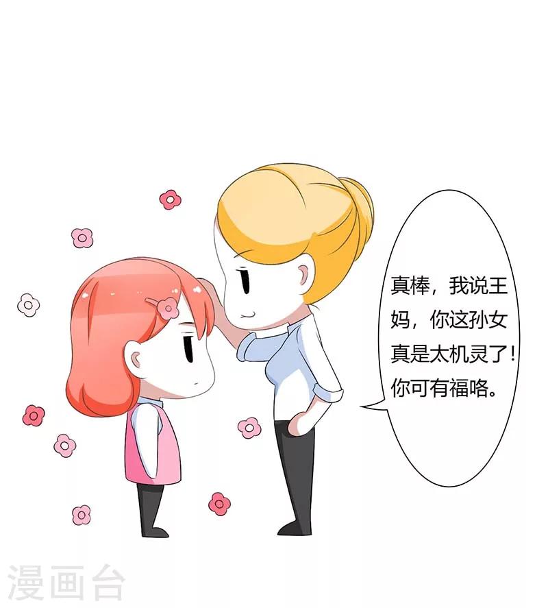 《总裁的私人秘书》第49话 电话需要贴身携带 第29页