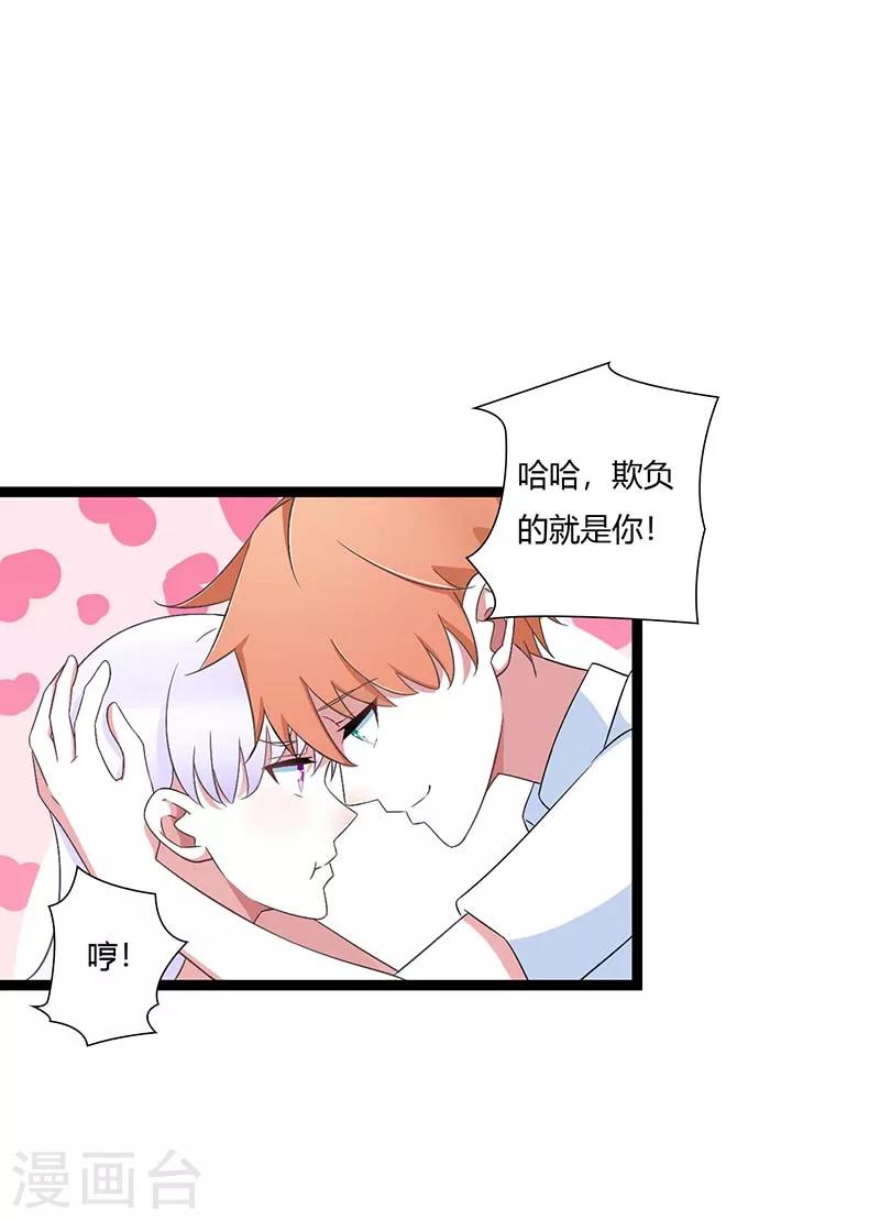 《总裁的私人秘书》第49话 电话需要贴身携带 第2页